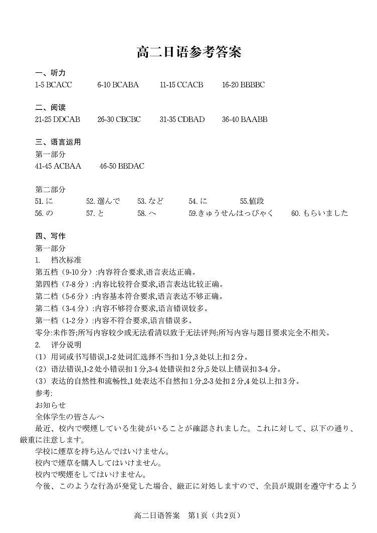 日语答案·2025年11月高二期中联考第1页