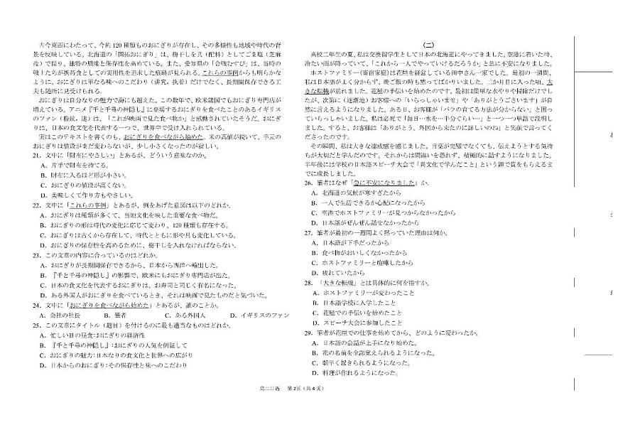 浙江省强基联盟A卷2025-2026学年高二上学期11月期中日语试题含答案第2页