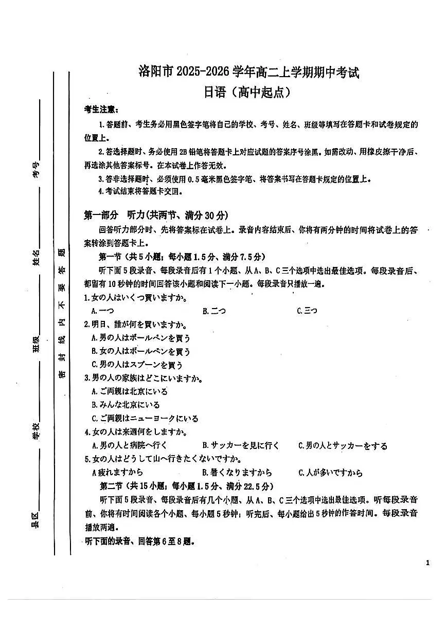 河南省洛阳市2025-2026学年高二上学期11月期中考试日语试卷含答案第1页