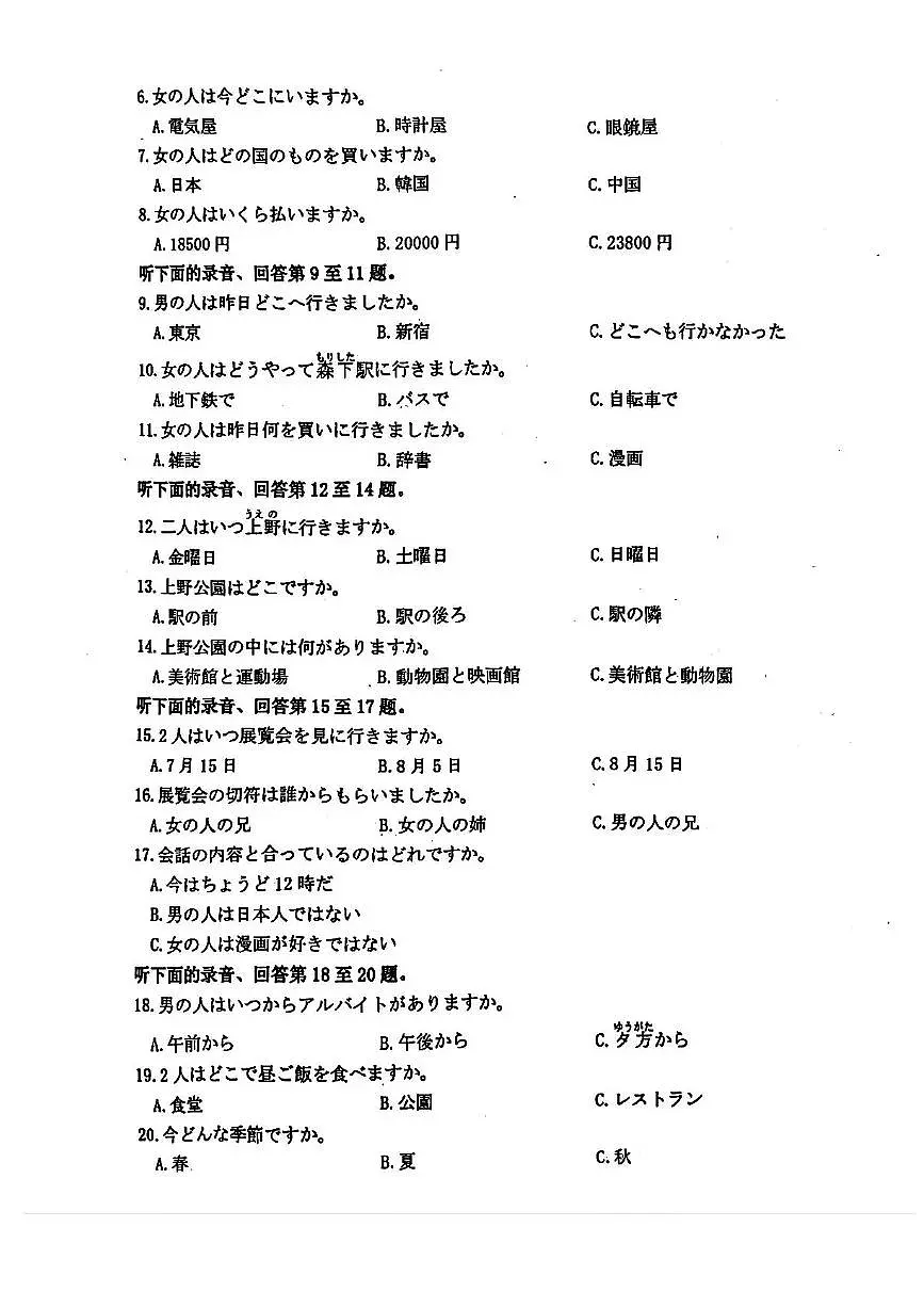 河南省洛阳市2025-2026学年高二上学期11月期中考试日语试卷含答案第2页