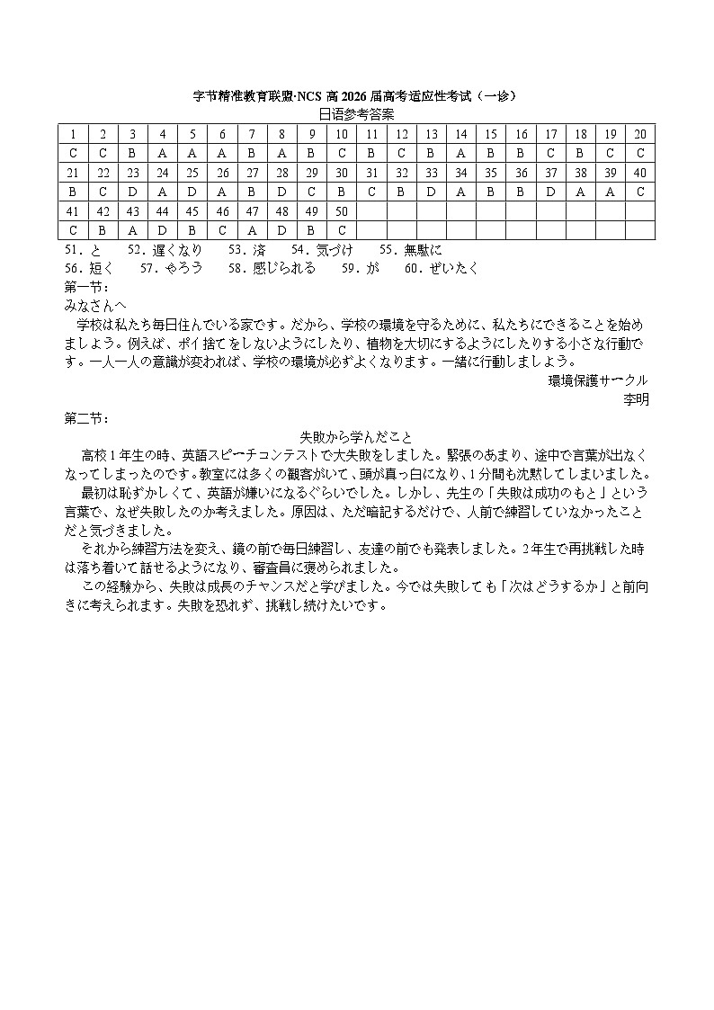 字节精准教育联盟·NCS高2026届高考适应性考试（一诊）日语答案第1页