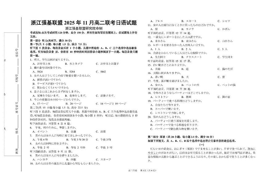 浙江省强基联盟A卷2025-2026学年高二上学期11月期中日语试题含答案第1页