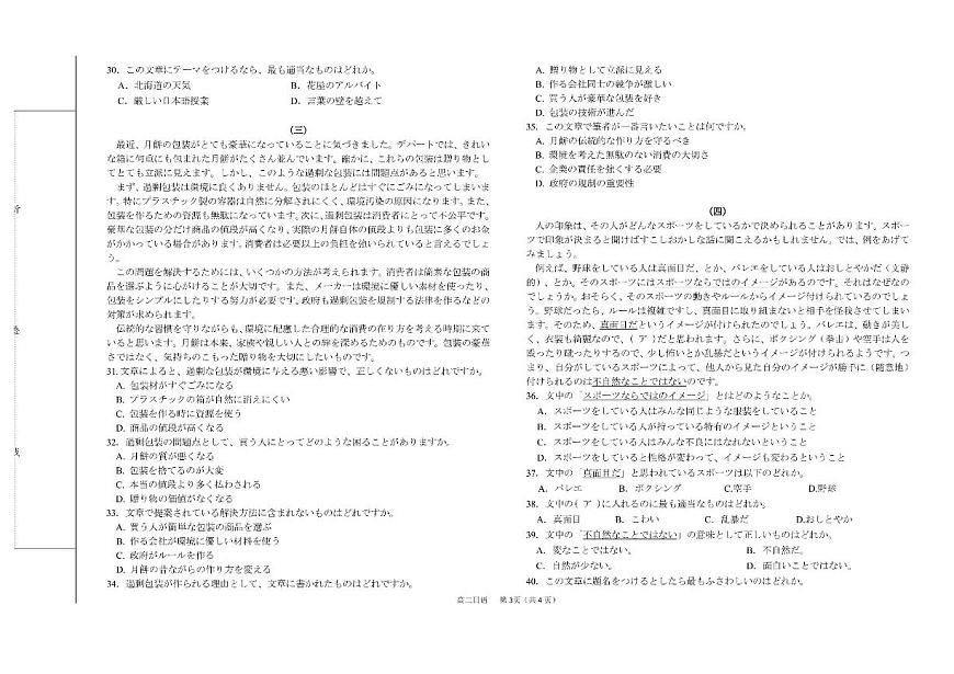 浙江省强基联盟A卷2025-2026学年高二上学期11月期中日语试题含答案第3页
