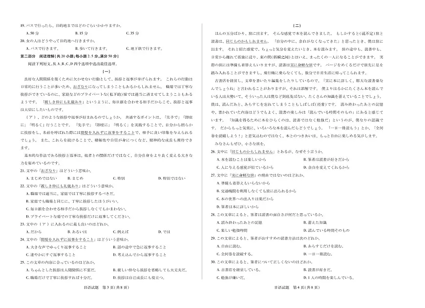 日语-2025-2026学年（上）高三年级天一小高考（二）（山西小高考一）第2页