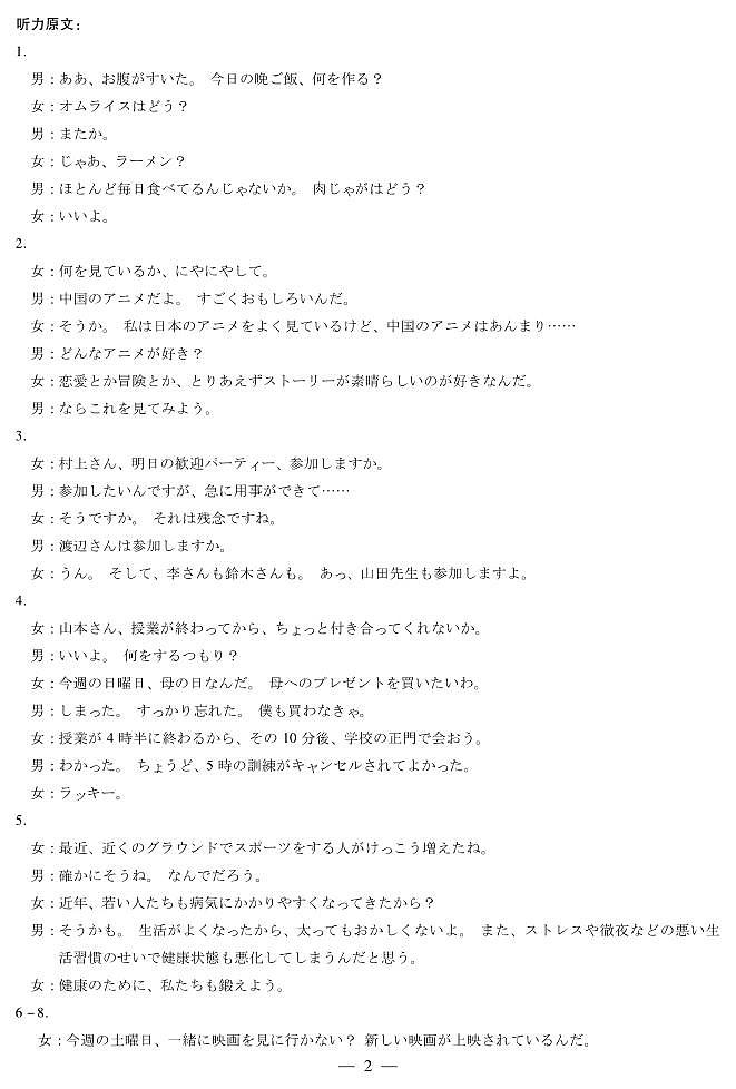 日语-高三天一小高考(二)☆答案第2页