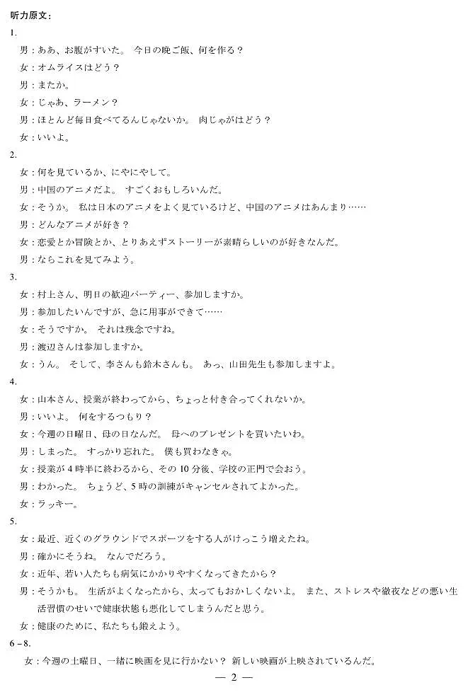 日语-高三天一小高考(二)☆答案第2页