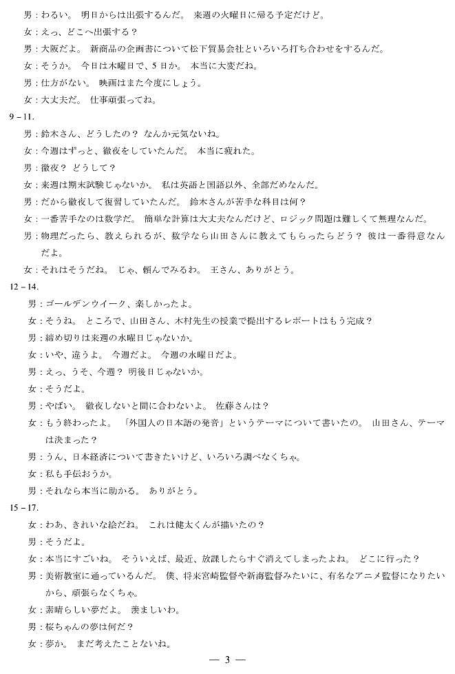 日语-高三天一小高考(二)☆答案第3页