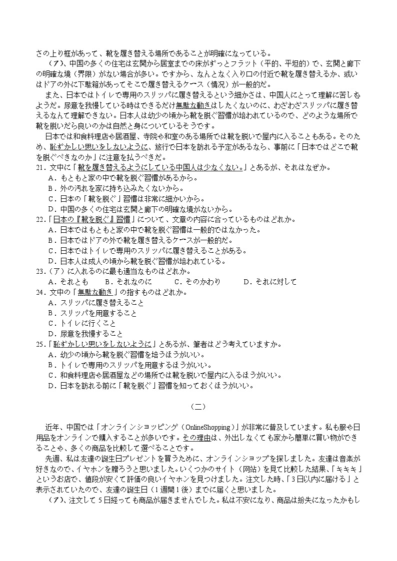 字节精准教育联盟·NCS高2026届高考适应性考试（一诊）日语第3页