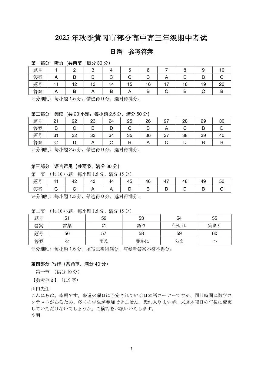 高三日语答案第1页