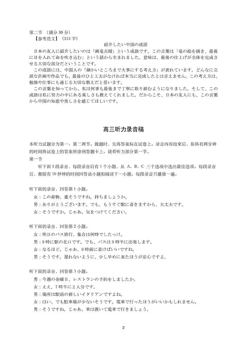 高三日语答案第2页
