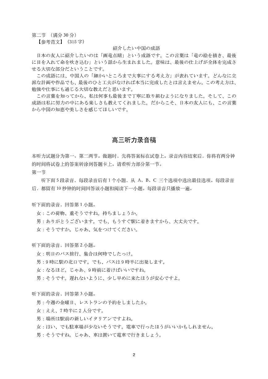 高三日语答案第2页