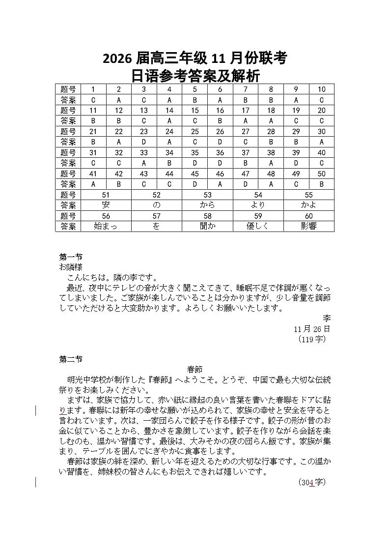 高三日语答案及解析（2026届高三年级11月份联考）第1页