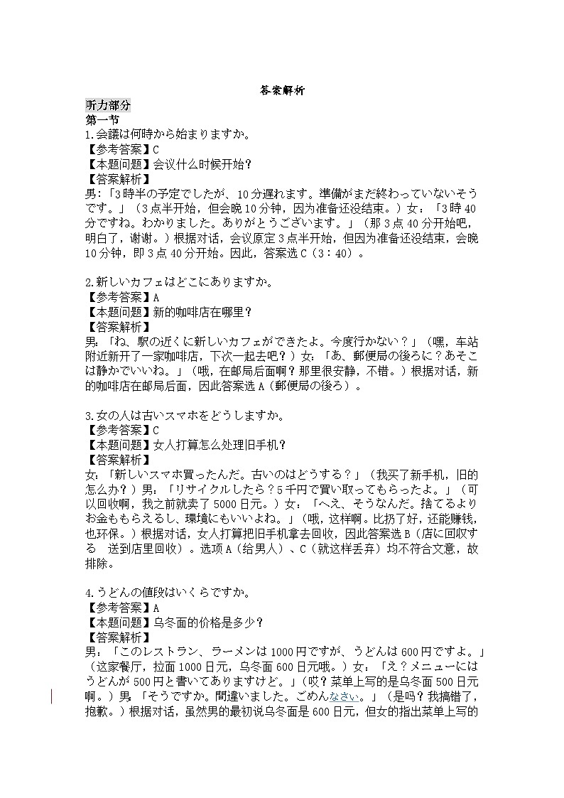 高三日语答案及解析（2026届高三年级11月份联考）第2页