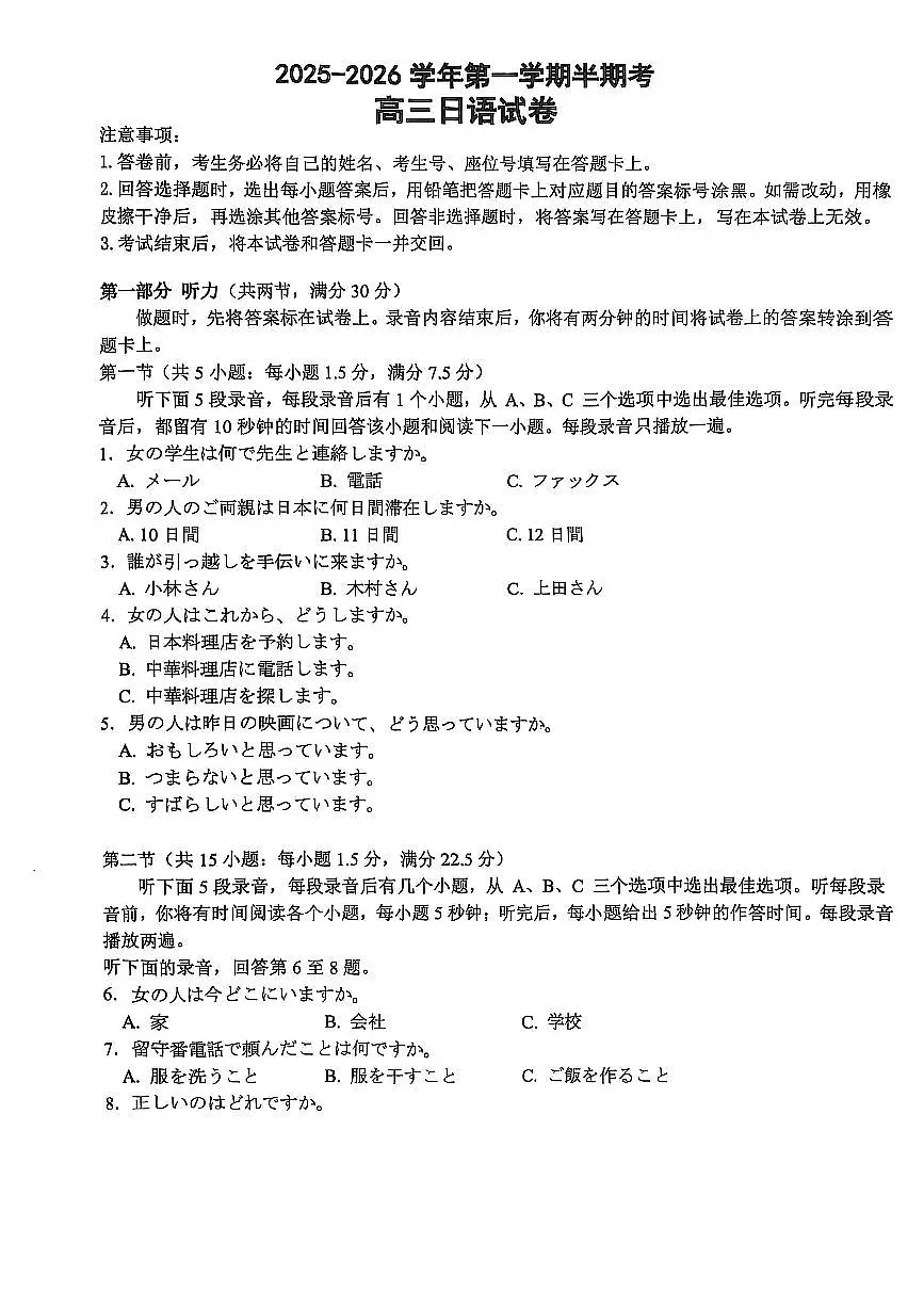 高三日语第1页