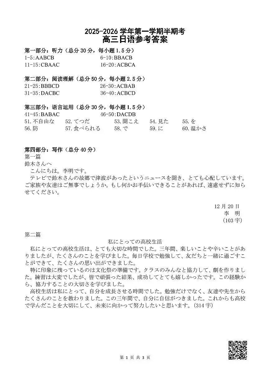 福建26-105C高三日语试卷 参考答案 定稿第1页