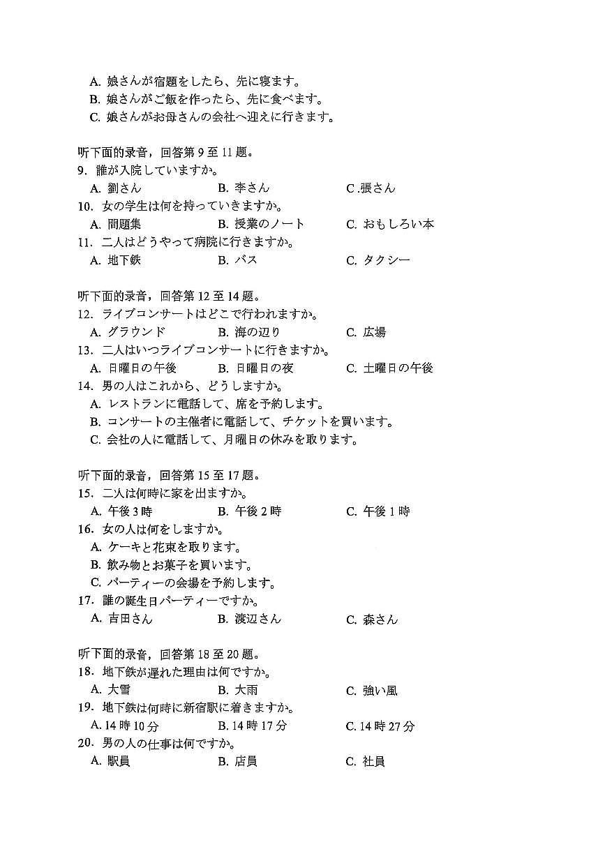 福建省金太阳高三上学期11月第一学期期中联考日语试卷（含答案）第2页