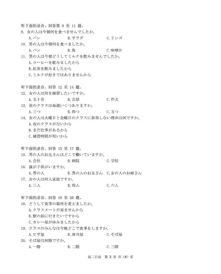 安徽省鼎尖名校大联考2025-2026学年上学期高二11月期中考试日语试卷（含答案）第2页