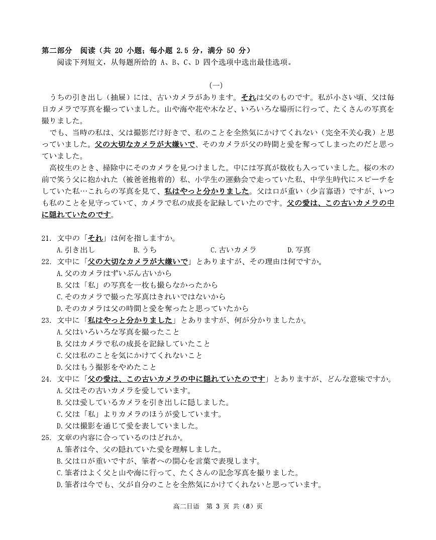 安徽省鼎尖名校大联考2025-2026学年上学期高二11月期中考试日语试卷（含答案）第3页