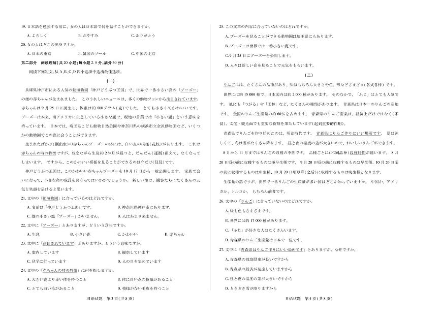 天一大联考安徽省2025-2026学年高二上学期期中联考【日语试卷】（含答案）第2页