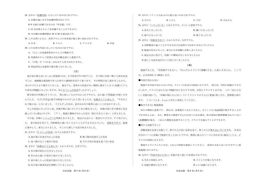 天一大联考安徽省2025-2026学年高二上学期期中联考【日语试卷】（含答案）第3页