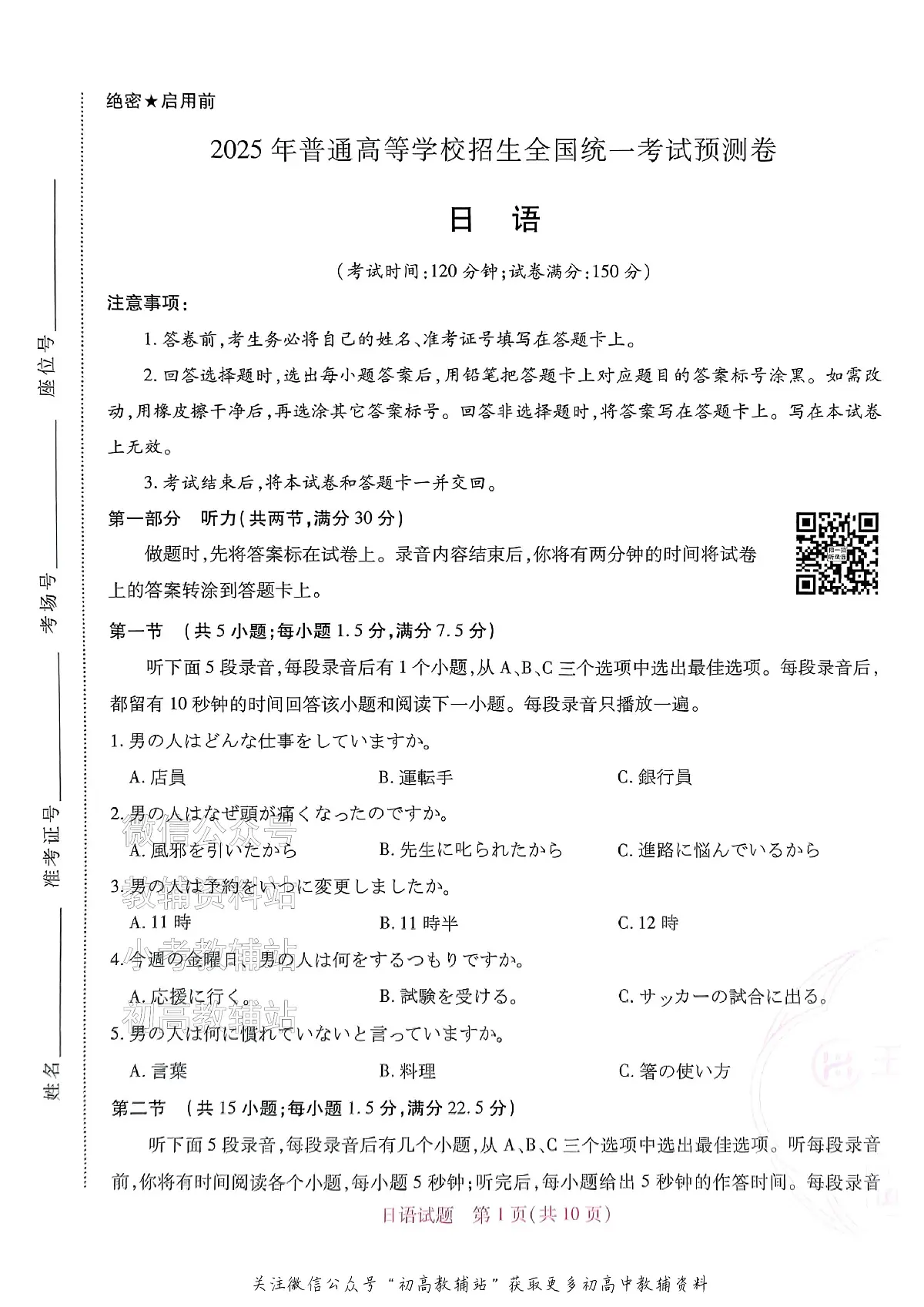 2025版《高考押题预测卷》（日语）日语试题+答案第1页