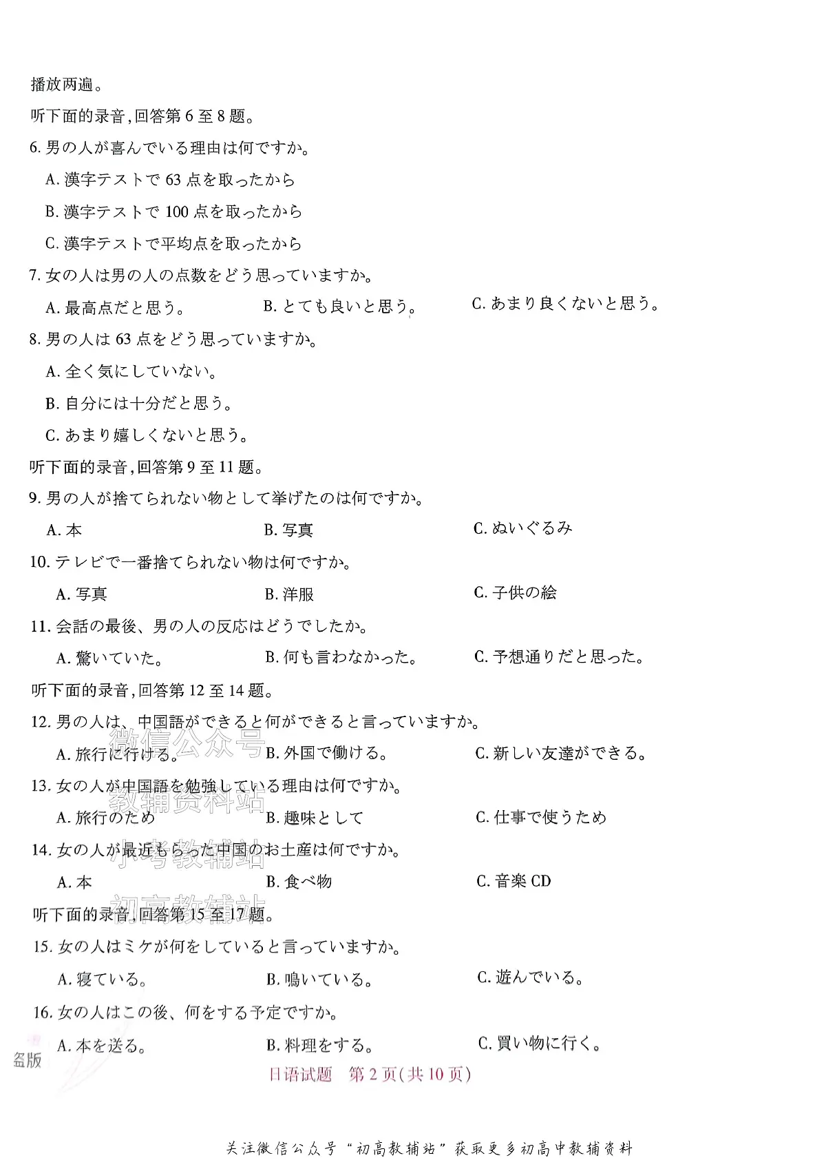 2025版《高考押题预测卷》（日语）日语试题+答案第2页