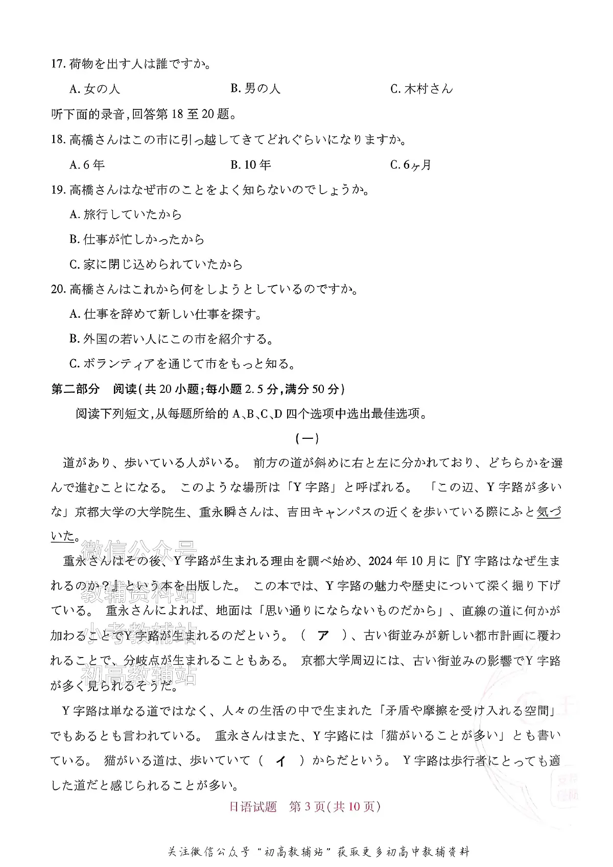 2025版《高考押题预测卷》（日语）日语试题+答案第3页