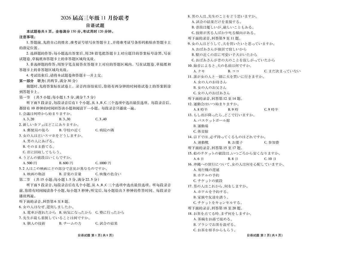 广东衡水金卷2026届高三上学期1月份联考日语试卷第1页
