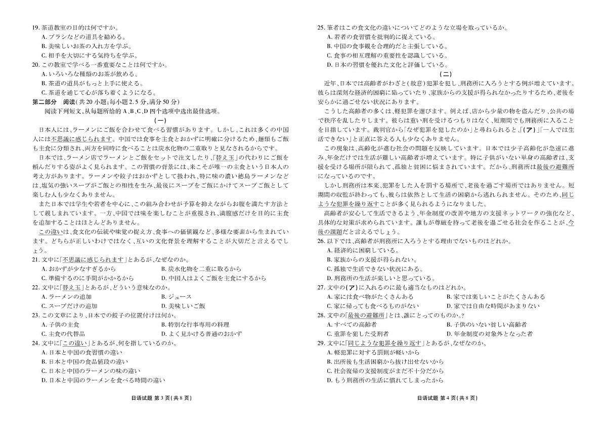 广东衡水金卷2026届高三上学期1月份联考日语试卷第2页