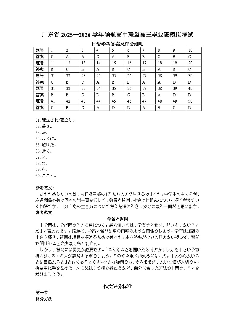 26届12月广东领航高三·日语答案第1页