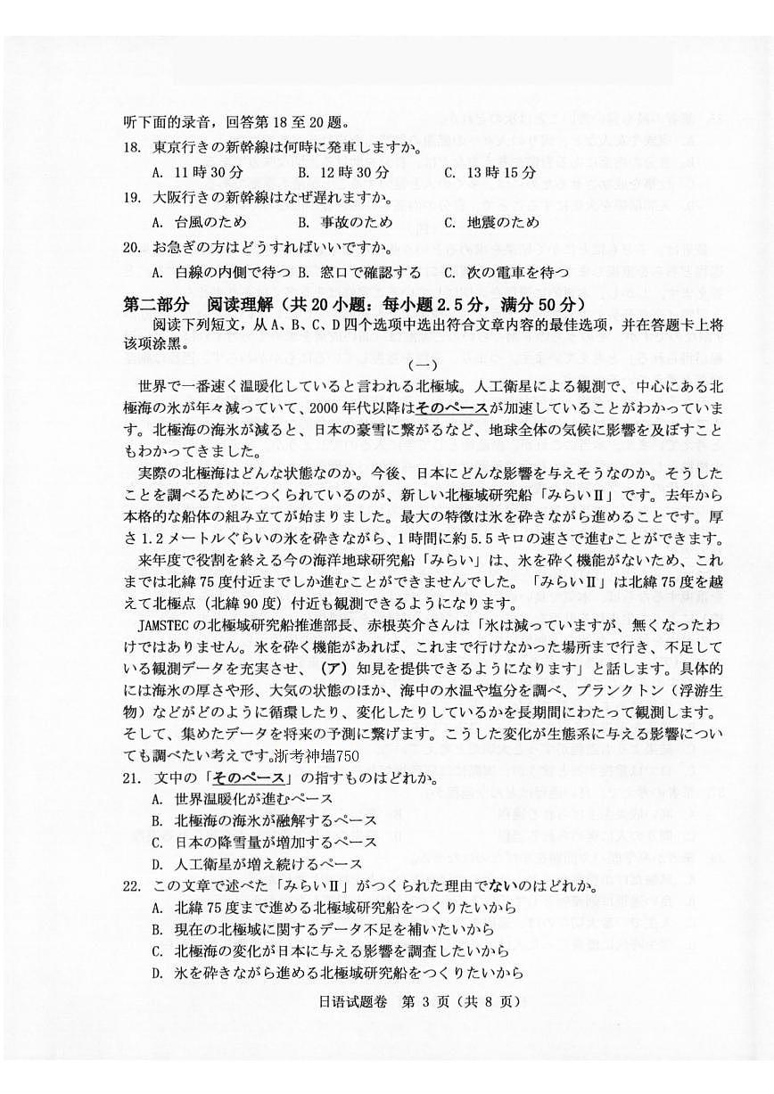 浙江省温州市普通高中2026届高三上学期11月第一次适应性考试日语试题（含答案）第3页