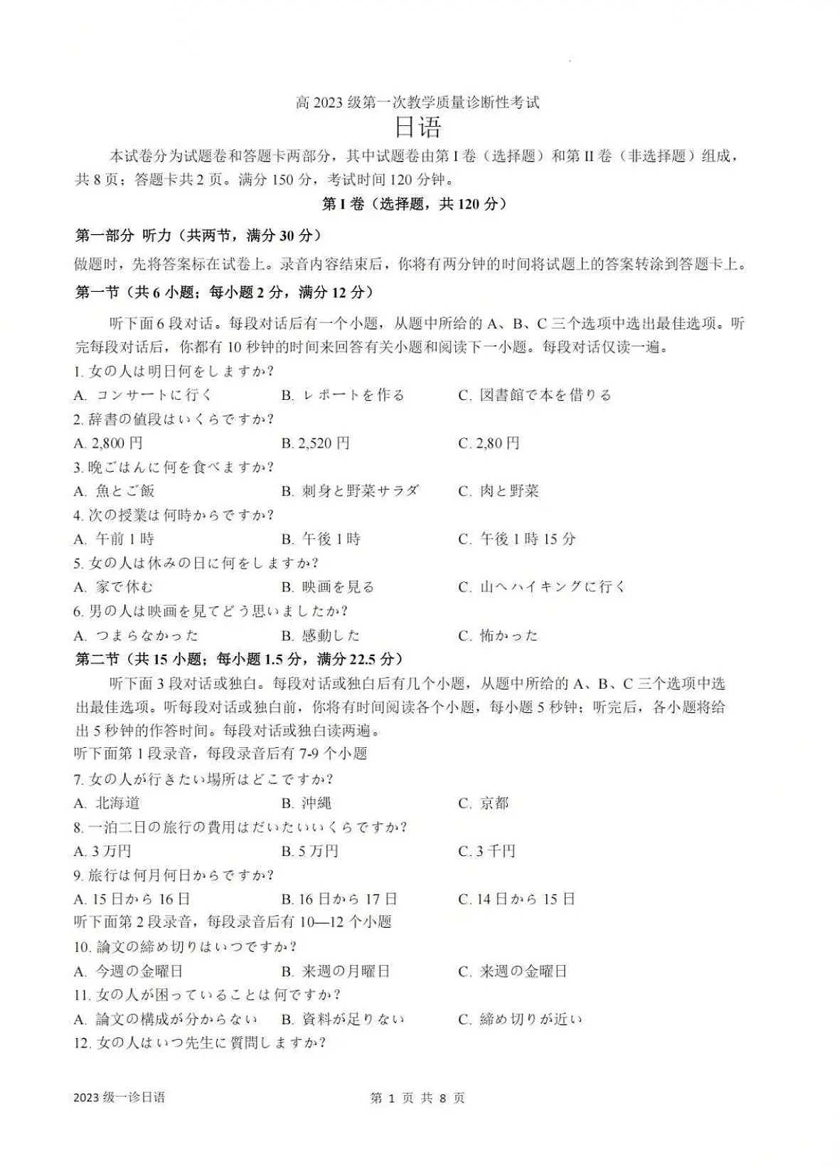 2026届四川省泸州市高三年级上学期第一次模拟考试日语试卷（含答案）第1页