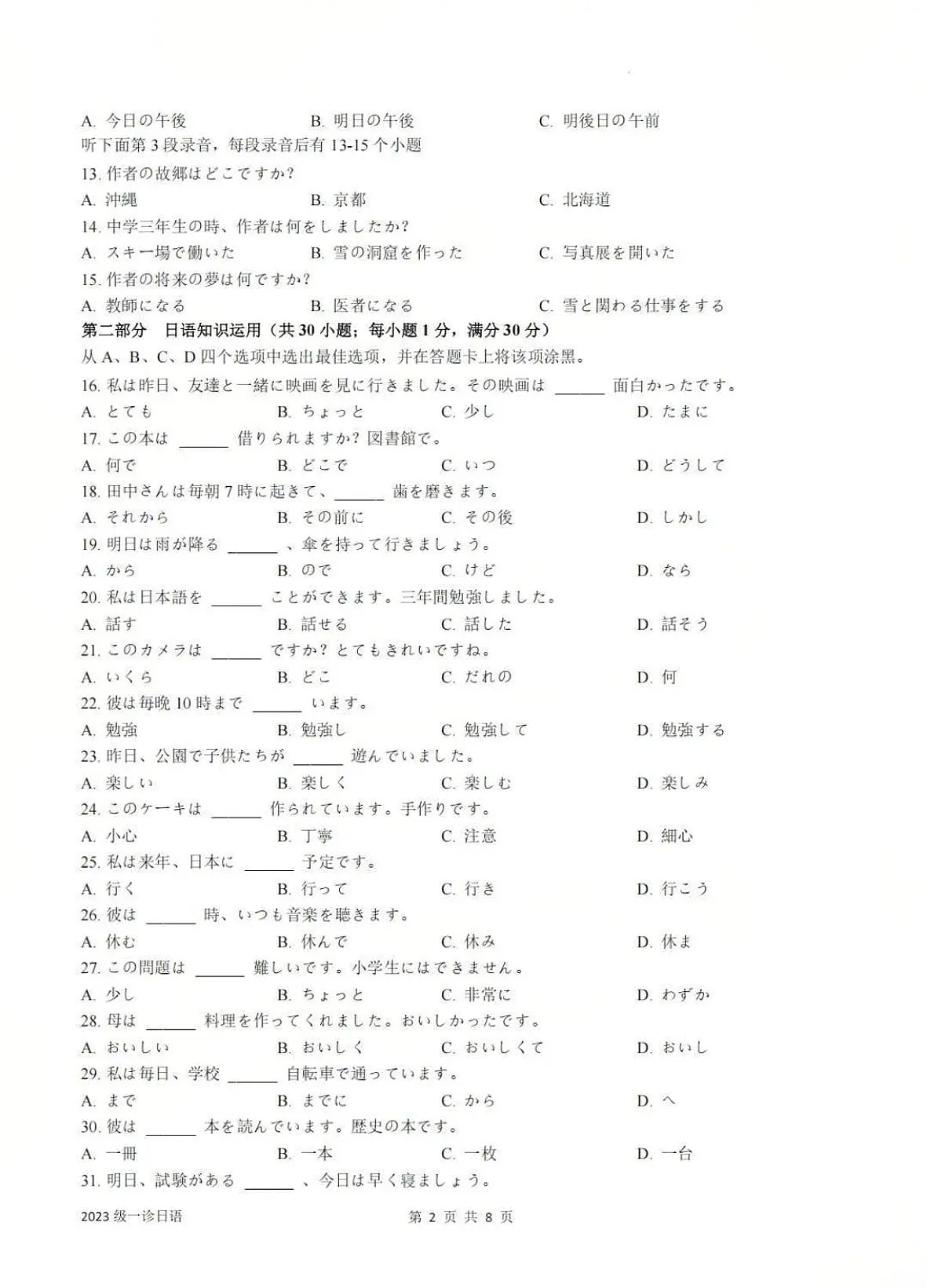 2026届四川省泸州市高三年级上学期第一次模拟考试日语试卷（含答案）第2页