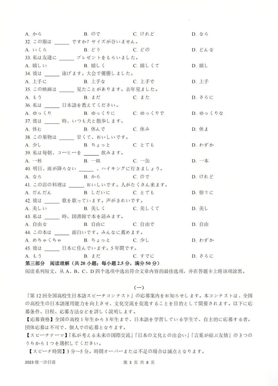 2026届四川省泸州市高三年级上学期第一次模拟考试日语试卷（含答案）第3页