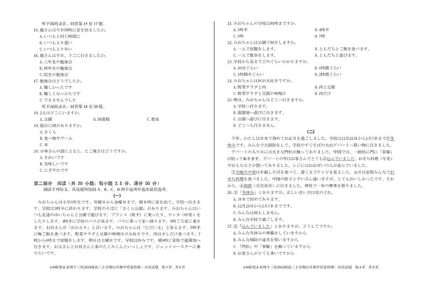 安徽省A10联盟宿州十三校2024级高二上学期11月期中质量检测【日语试卷】（含答案）第2页
