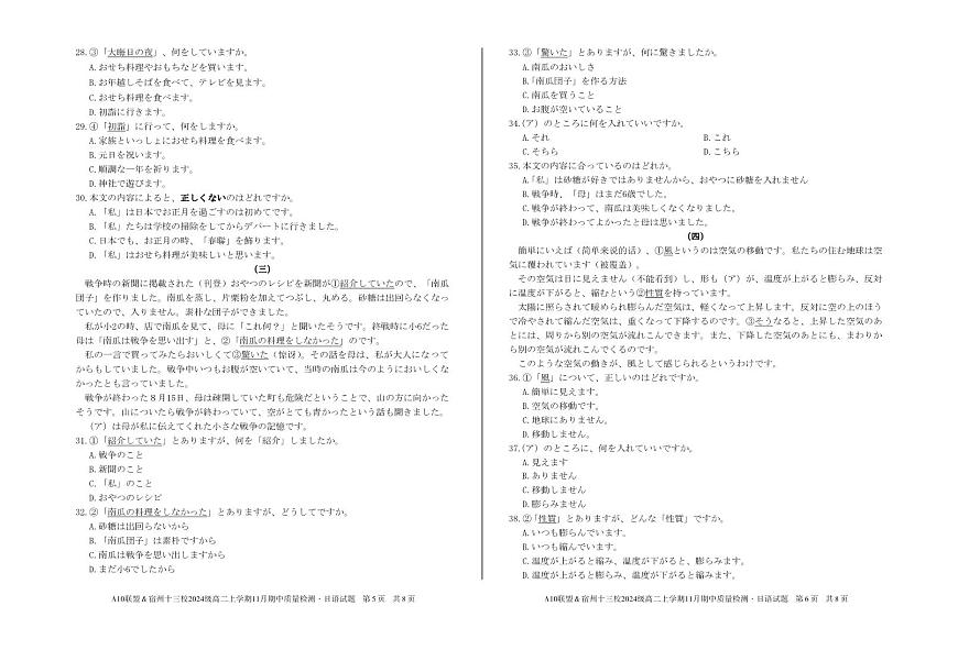 安徽省A10联盟宿州十三校2024级高二上学期11月期中质量检测【日语试卷】（含答案）第3页