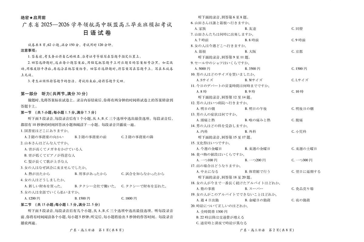 广东省领航联盟2026届高三上学期11月模拟考日语试题+答案第1页