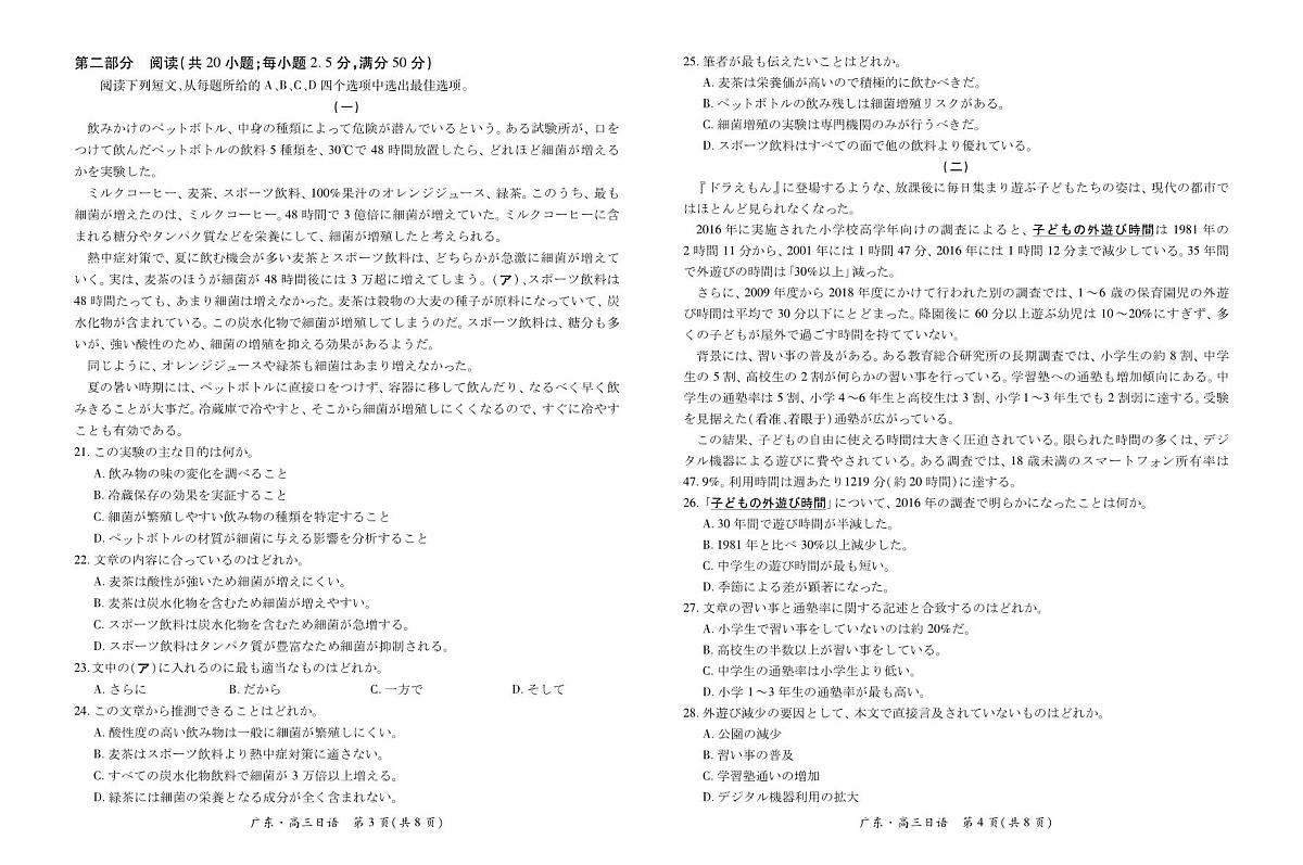 广东省领航联盟2026届高三上学期11月模拟考日语试题+答案第2页