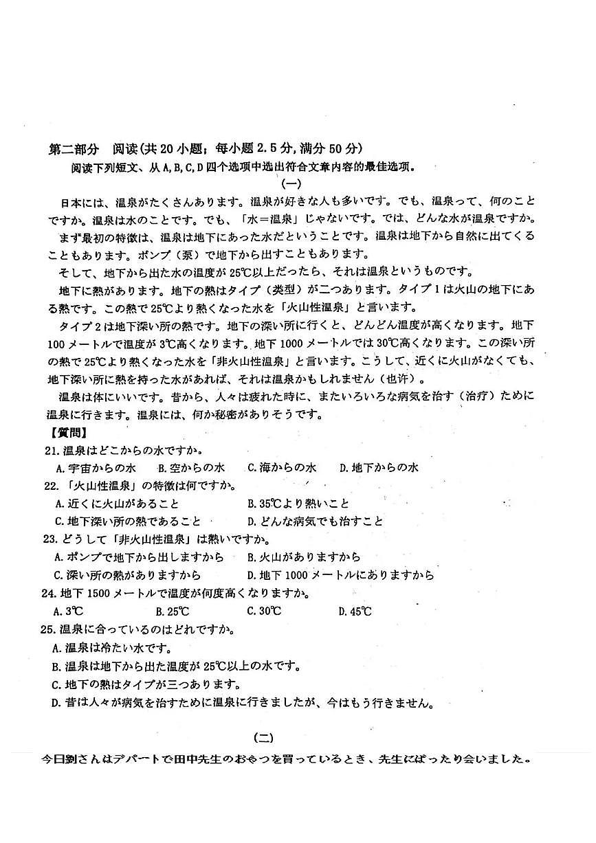 河南省洛阳市2025-2026学年高二上学期11月期中考试日语试卷含答案-第3页