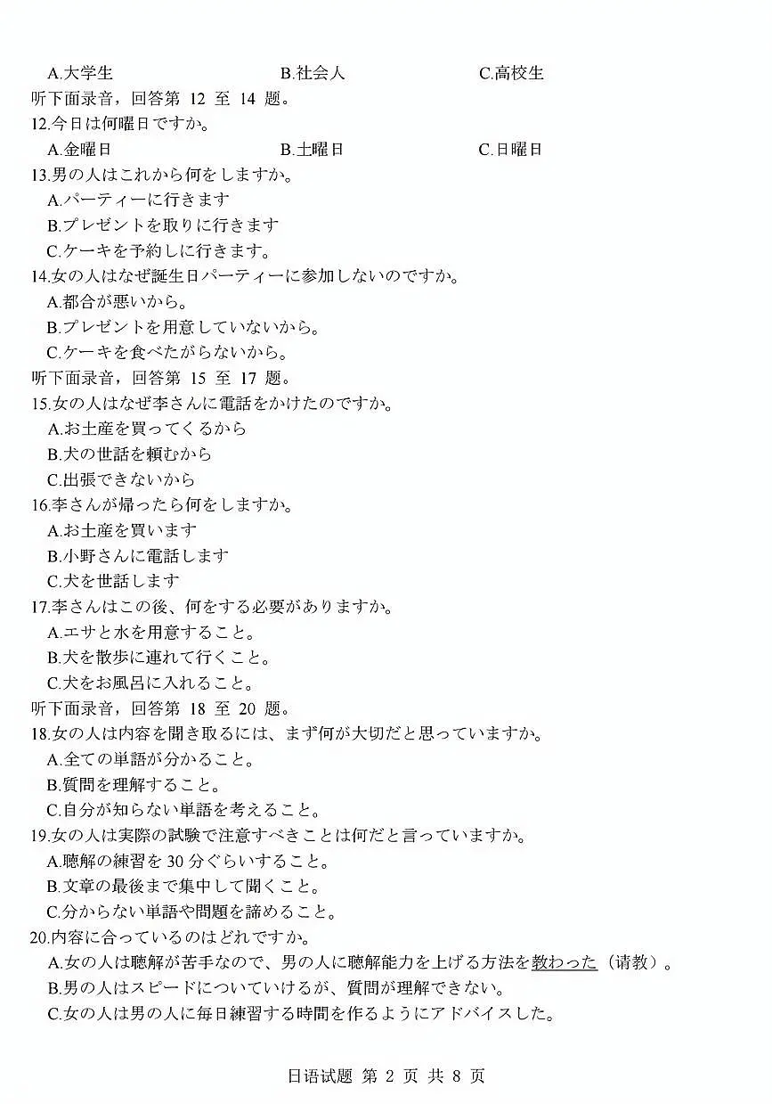 浙江省强基联盟2026届高三12月联考日语试卷（含答案）第2页