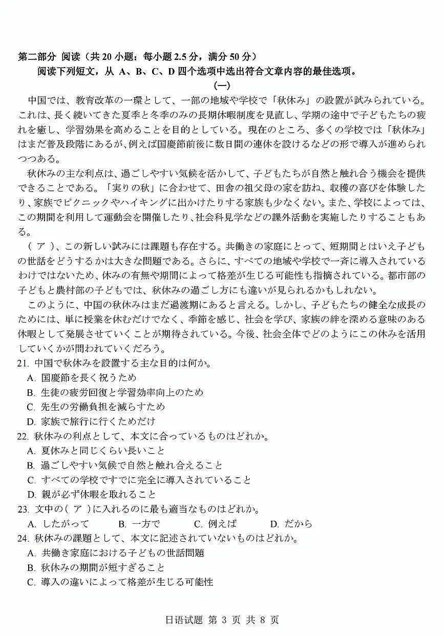 浙江省强基联盟2026届高三12月联考日语试卷（含答案）第3页