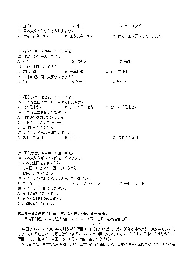 字节精准教育联盟·NCS高2026届高考适应性考试（一诊）日语第2页