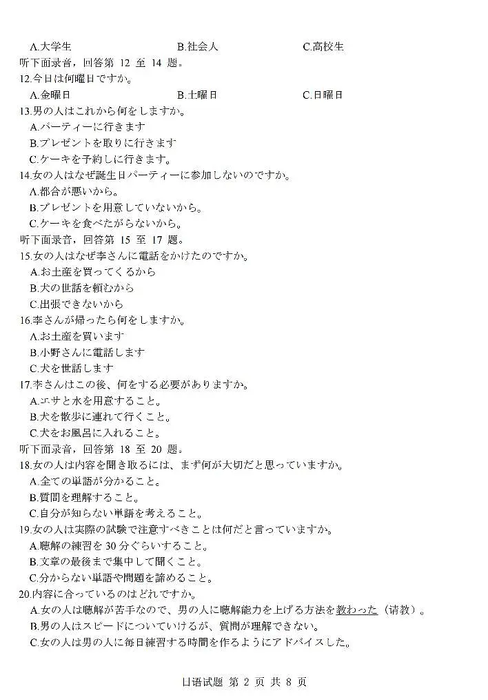 日语卷-2512强基联盟第2页