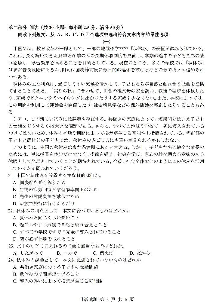 日语卷-2512强基联盟第3页