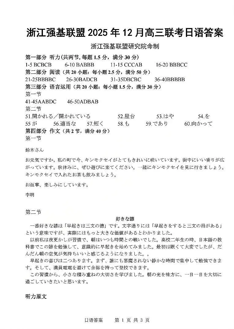 日语答案-2512强基联盟第1页