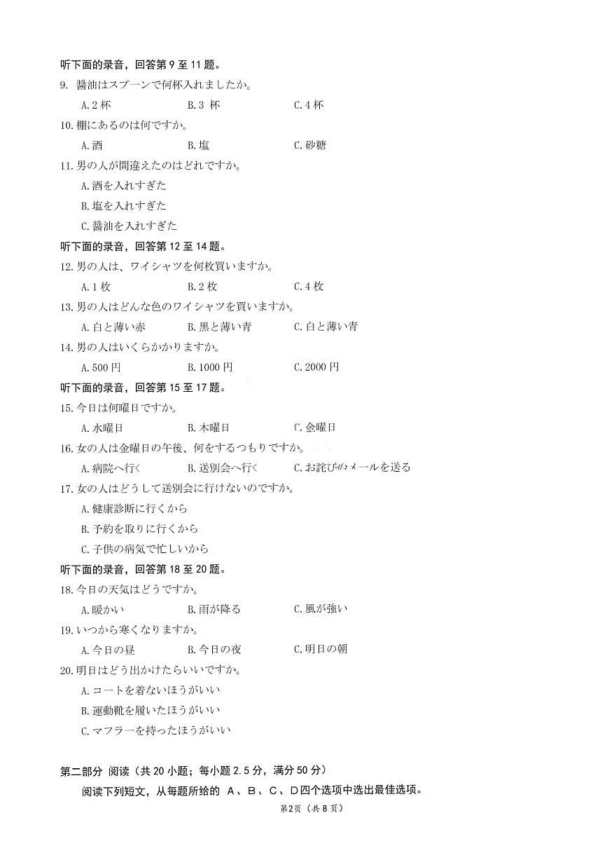 大连滨城高中联盟2025-2026学年度上学期高三期中Ⅱ考试日语第2页