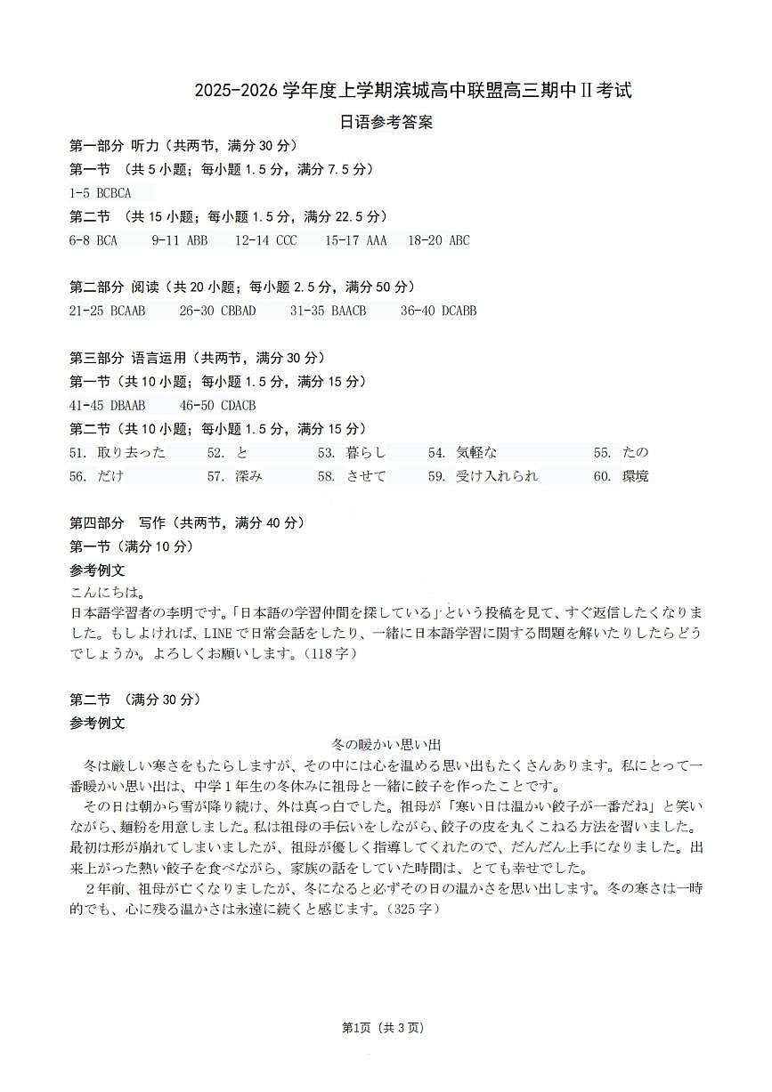 大连滨城高中联盟2025-2026学年度上学期高三期中Ⅱ考试日语答案第1页