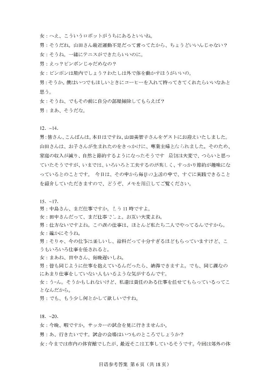 日语答案-广东省2026届普通高中毕业班第二次调研考试第3页