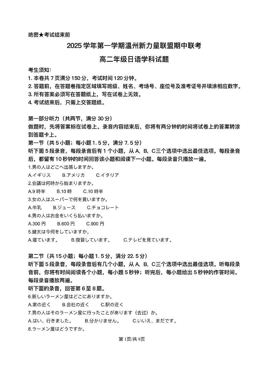 日语试题含答案第1页