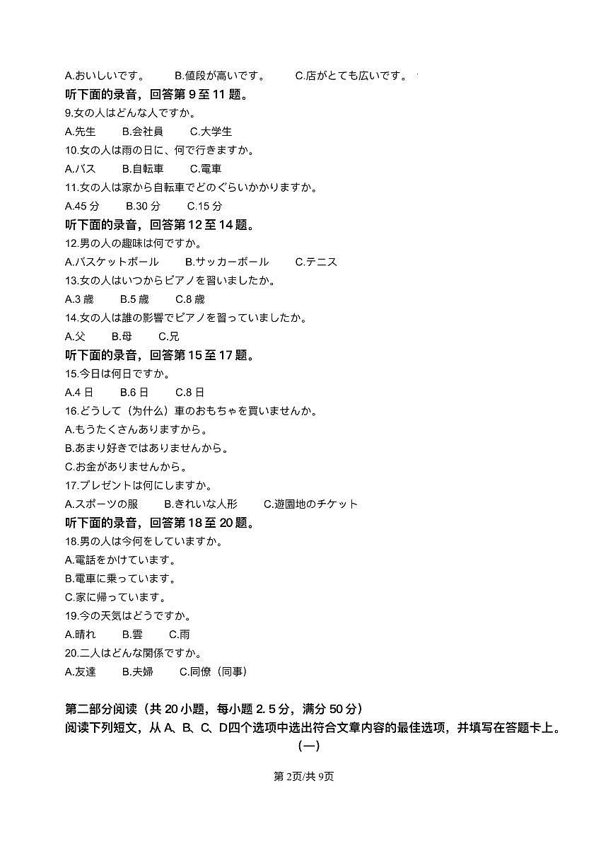 日语试题含答案第2页